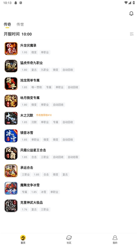996传奇盒子