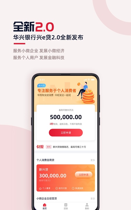 兴e贷