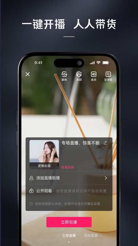 微盟直播
