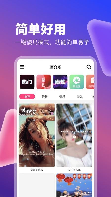 百变秀