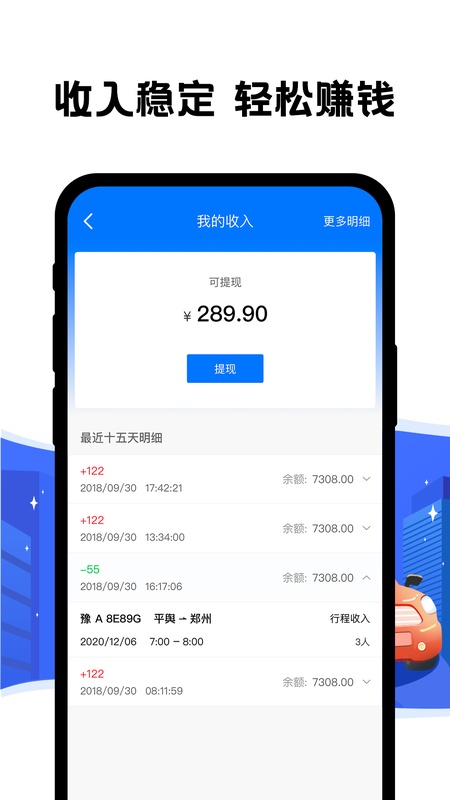 顺风车司机端