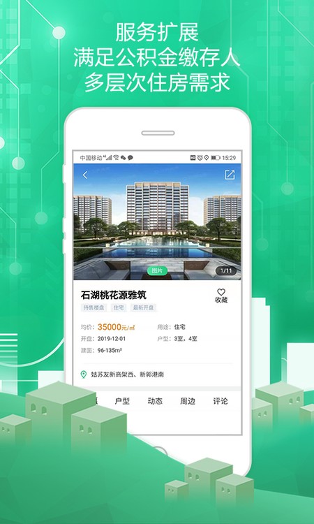 苏州住房服务