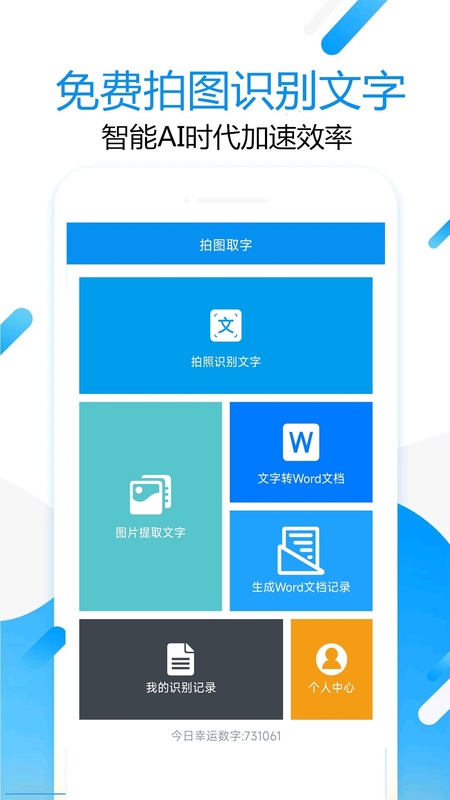 拍图取字
