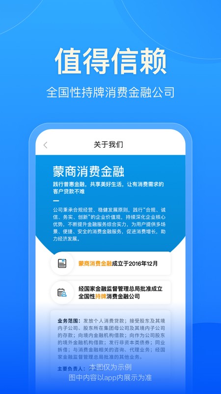 蒙商消费金融
