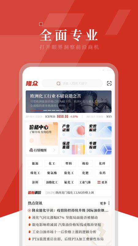 隆众资讯
