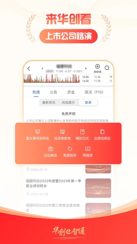 华创证券e智通