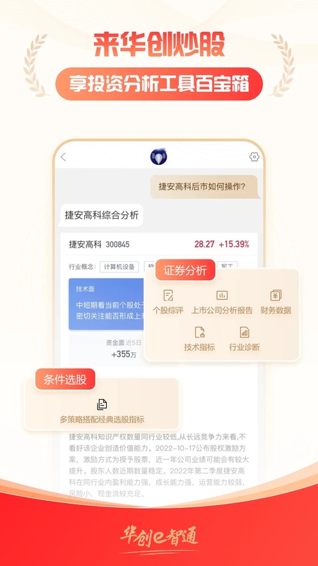 华创证券e智通