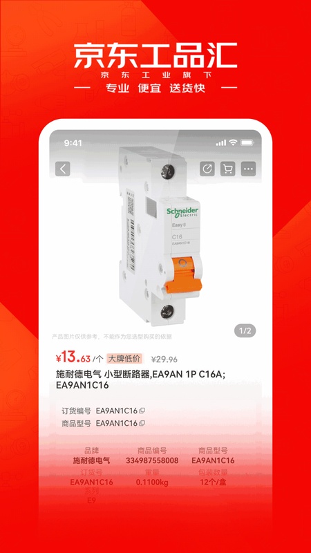 京东工品汇