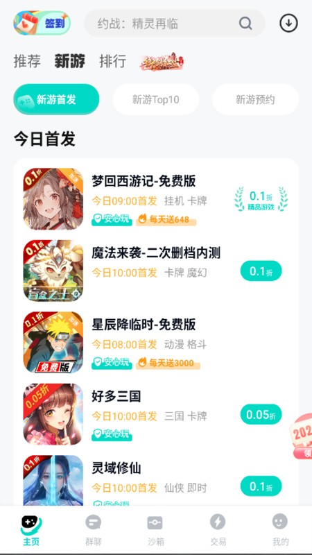 0.01折手游