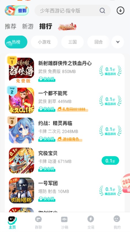 0.01折手游