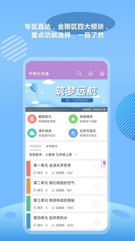 中考化学通