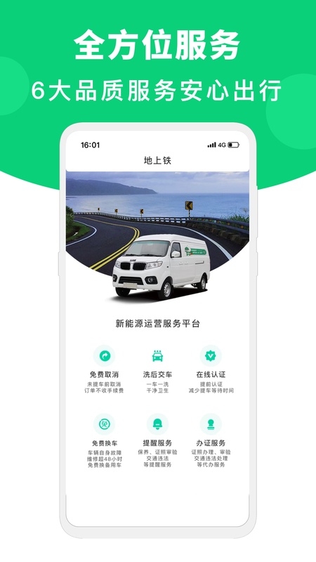 地上铁