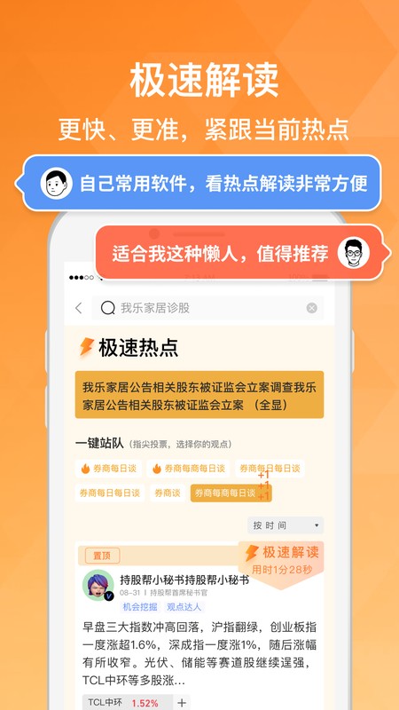 持股帮