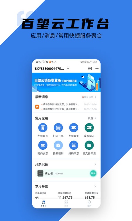 百望云