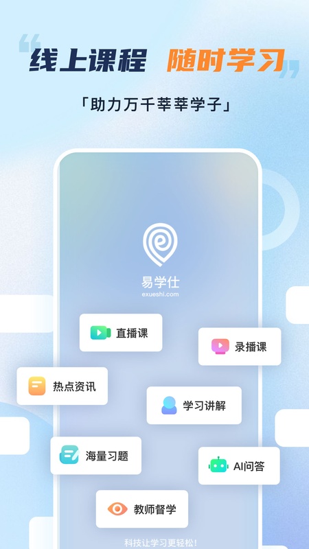 易学仕专升本