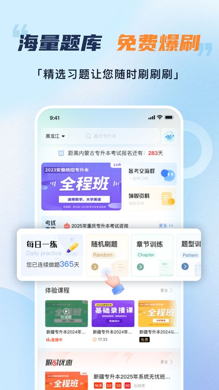 易学仕专升本