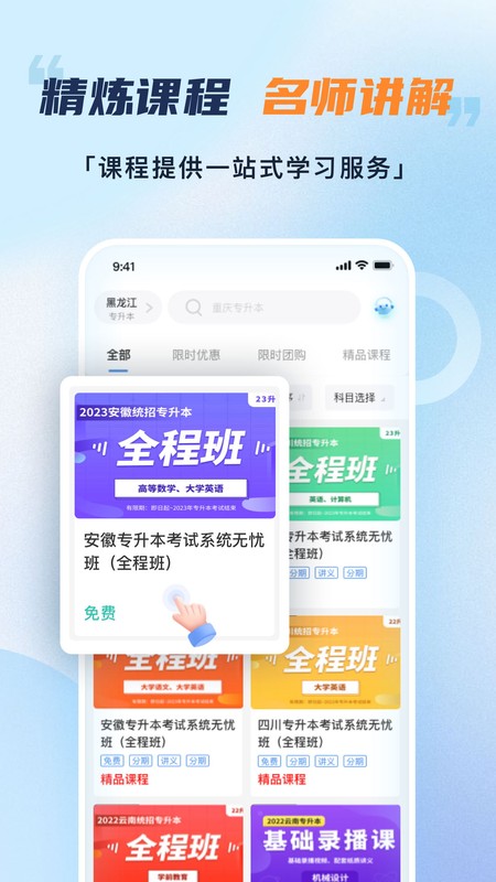 易学仕专升本