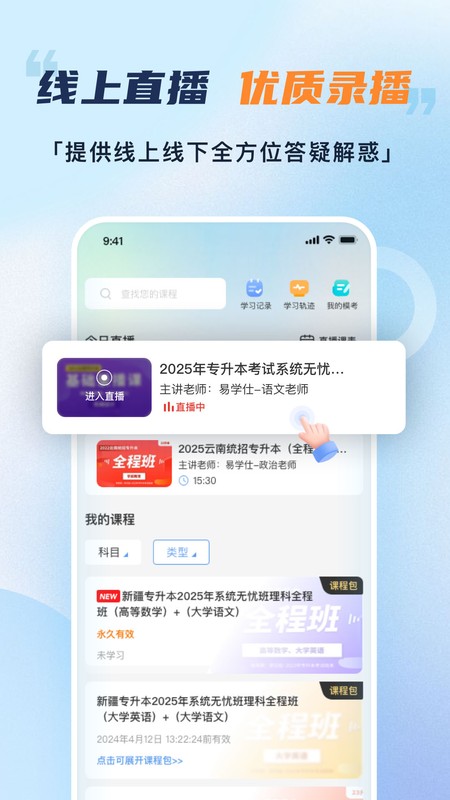 易学仕专升本
