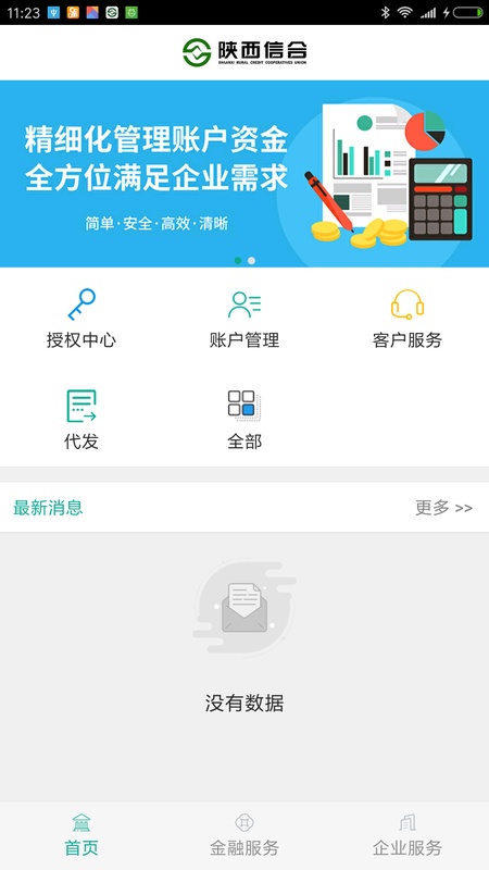 企业银行