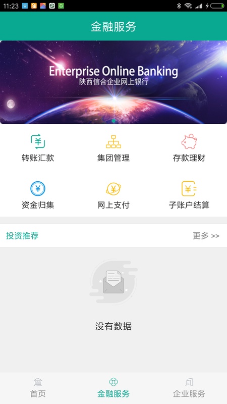 企业银行