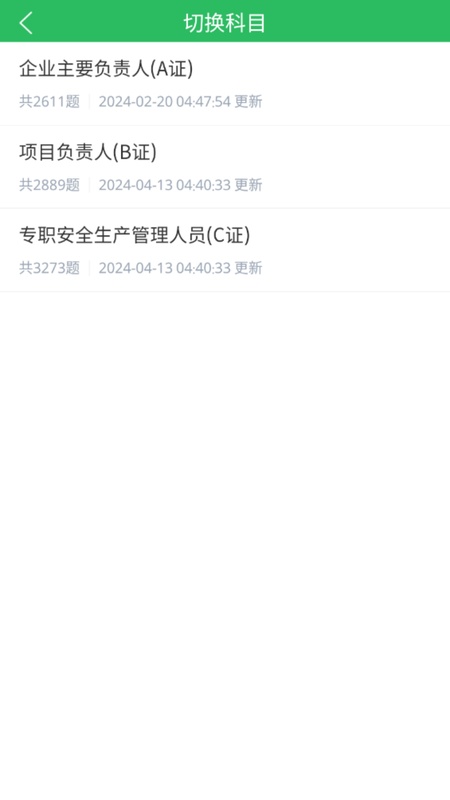 三类人员题库