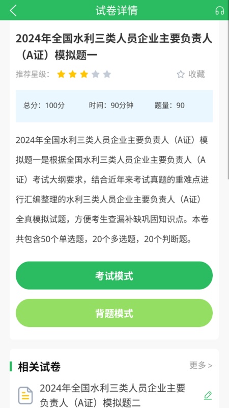 三类人员题库