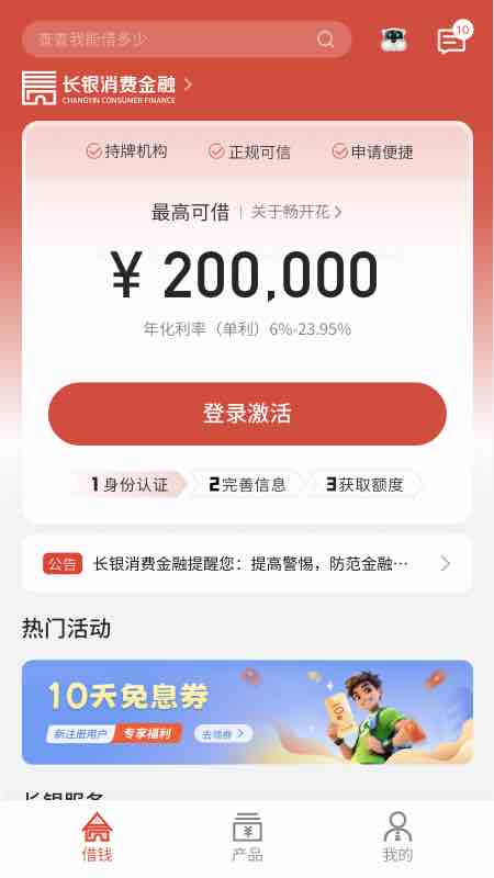 长银消费金融