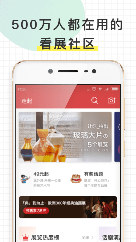 走起