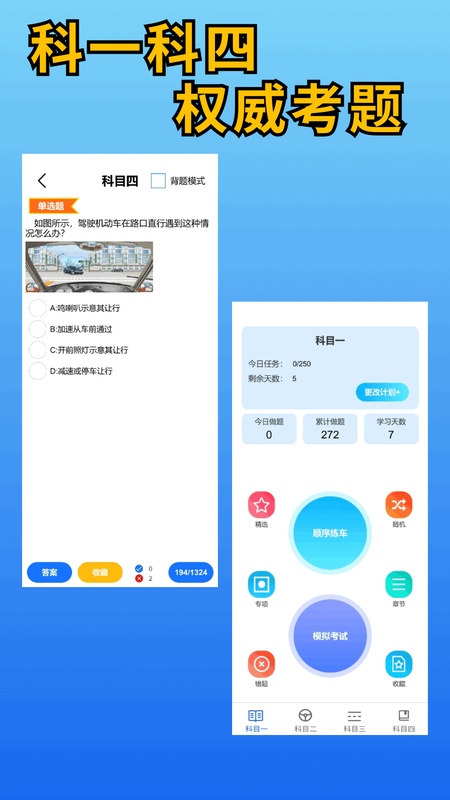 驾考学车宝