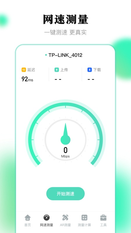测量尺子