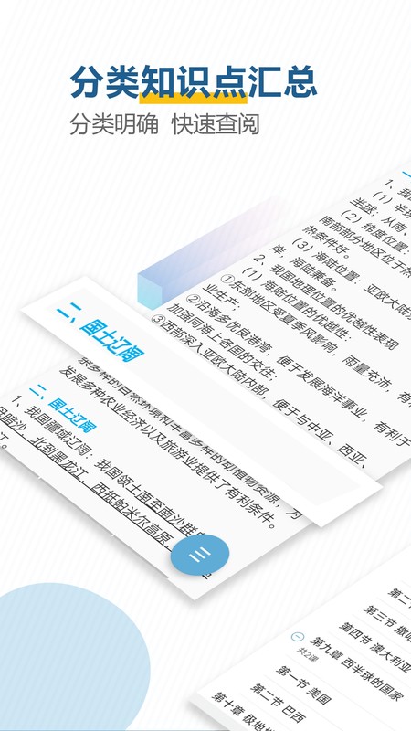 中考地理通