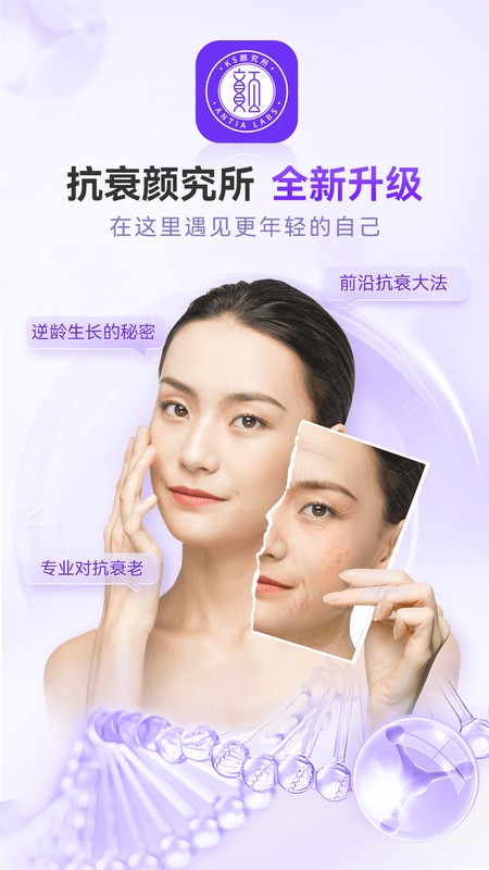 抗衰颜究所