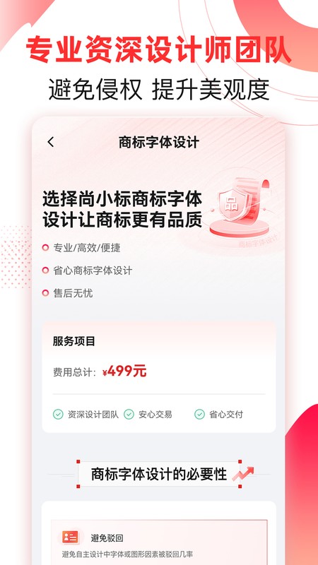 尚小标智能商标注册交易