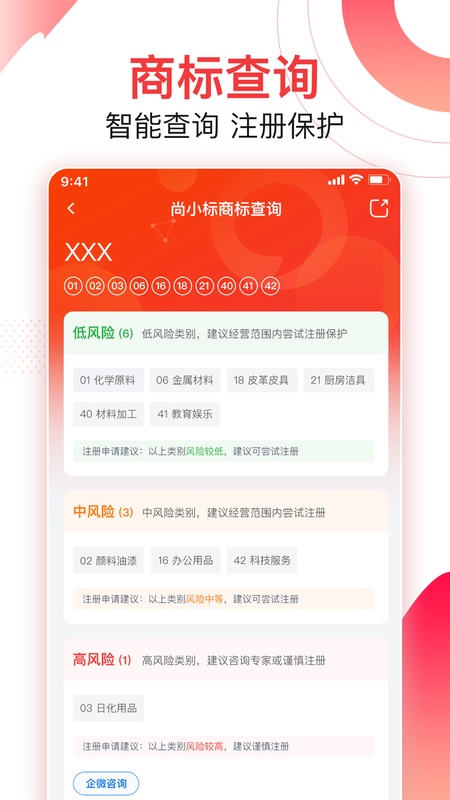 尚小标智能商标注册交易