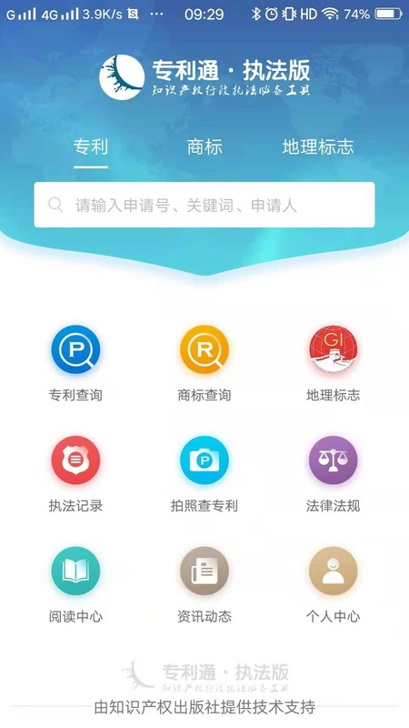 专利通