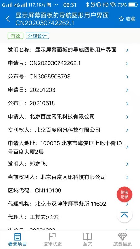 专利通
