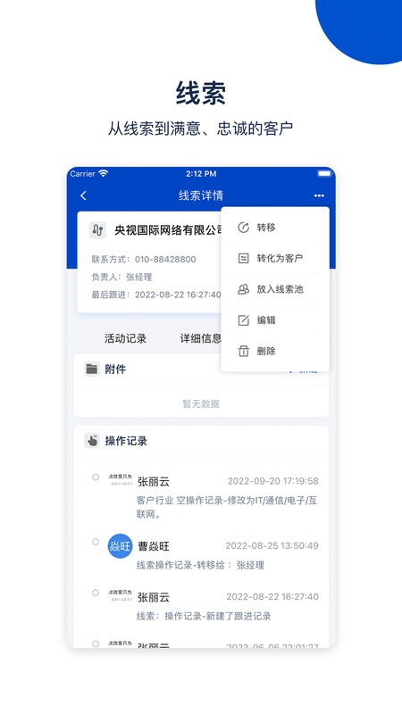悟空CRM