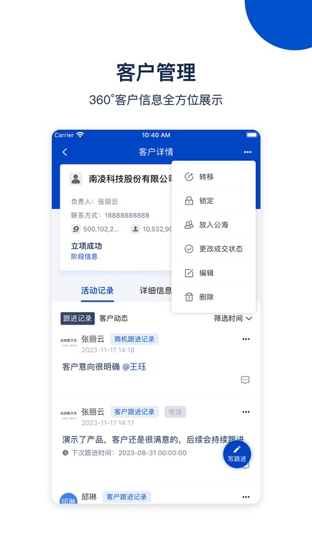 悟空CRM