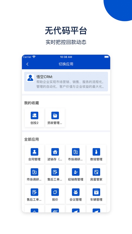 悟空CRM