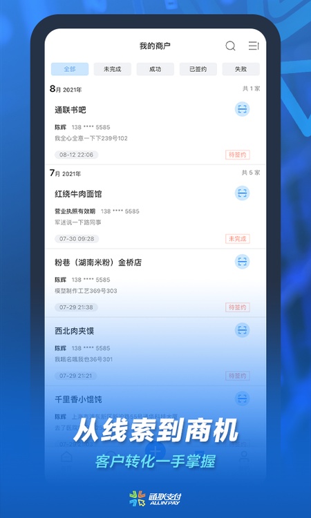 通联小伙伴