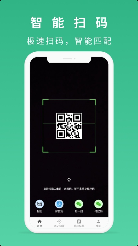 随便扫