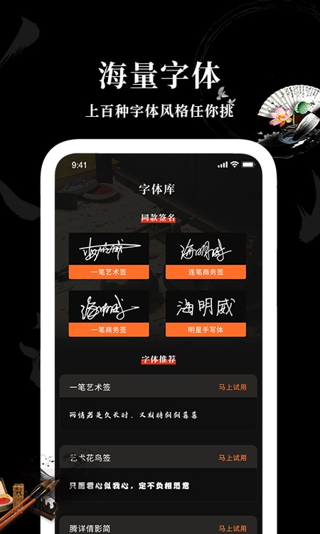 爱字体