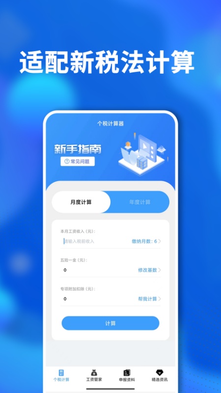 個人所得税