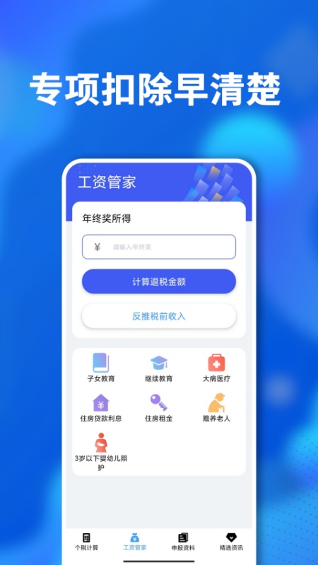 個人所得税