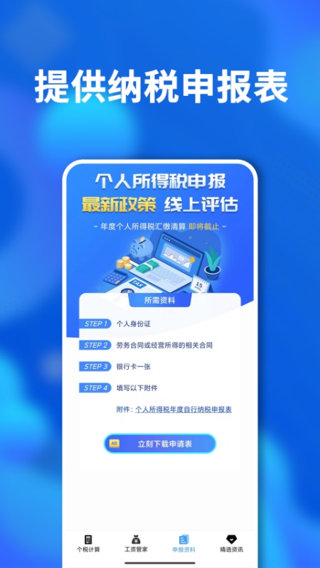 個人所得税