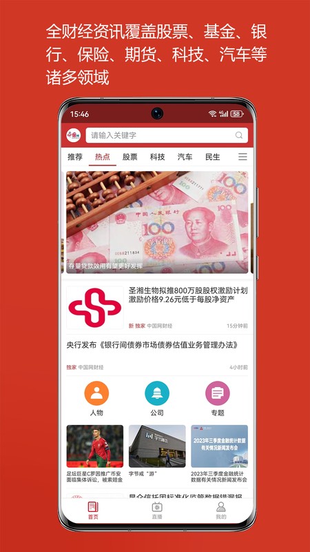 中国财经