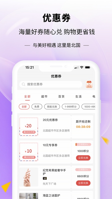 掌尚北国