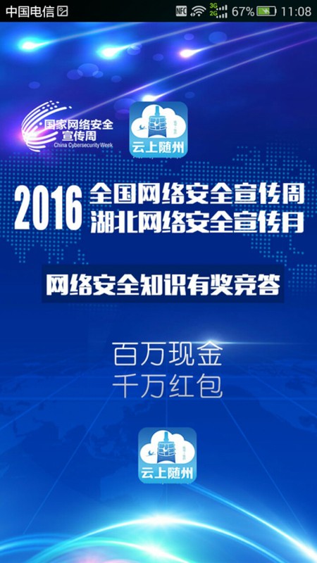 云上随州