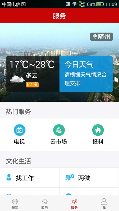 云上随州