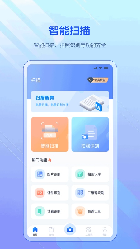 拍照识字